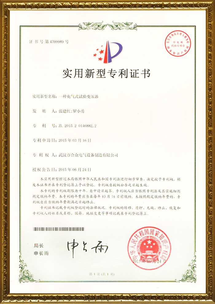 合眾電氣專(zhuān)利證書(shū) 合眾電氣專(zhuān)利證書(shū)