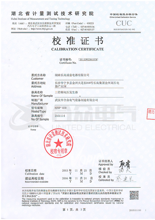 三倍頻電壓發生器 證書