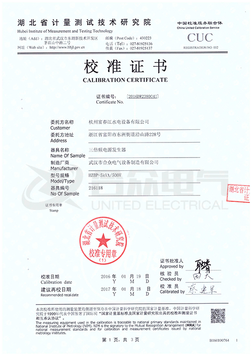 三倍頻電源發生器證書 三倍頻電源發生器證書