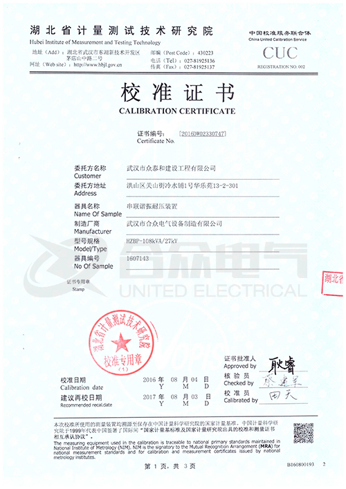 調(diào)頻式串聯(lián)諧振耐壓試驗裝置證書