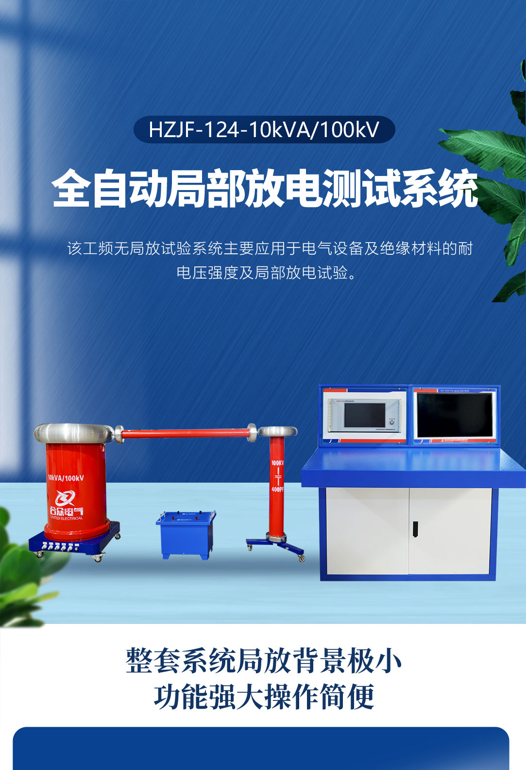 局部放電測試系統，局部放電檢測儀