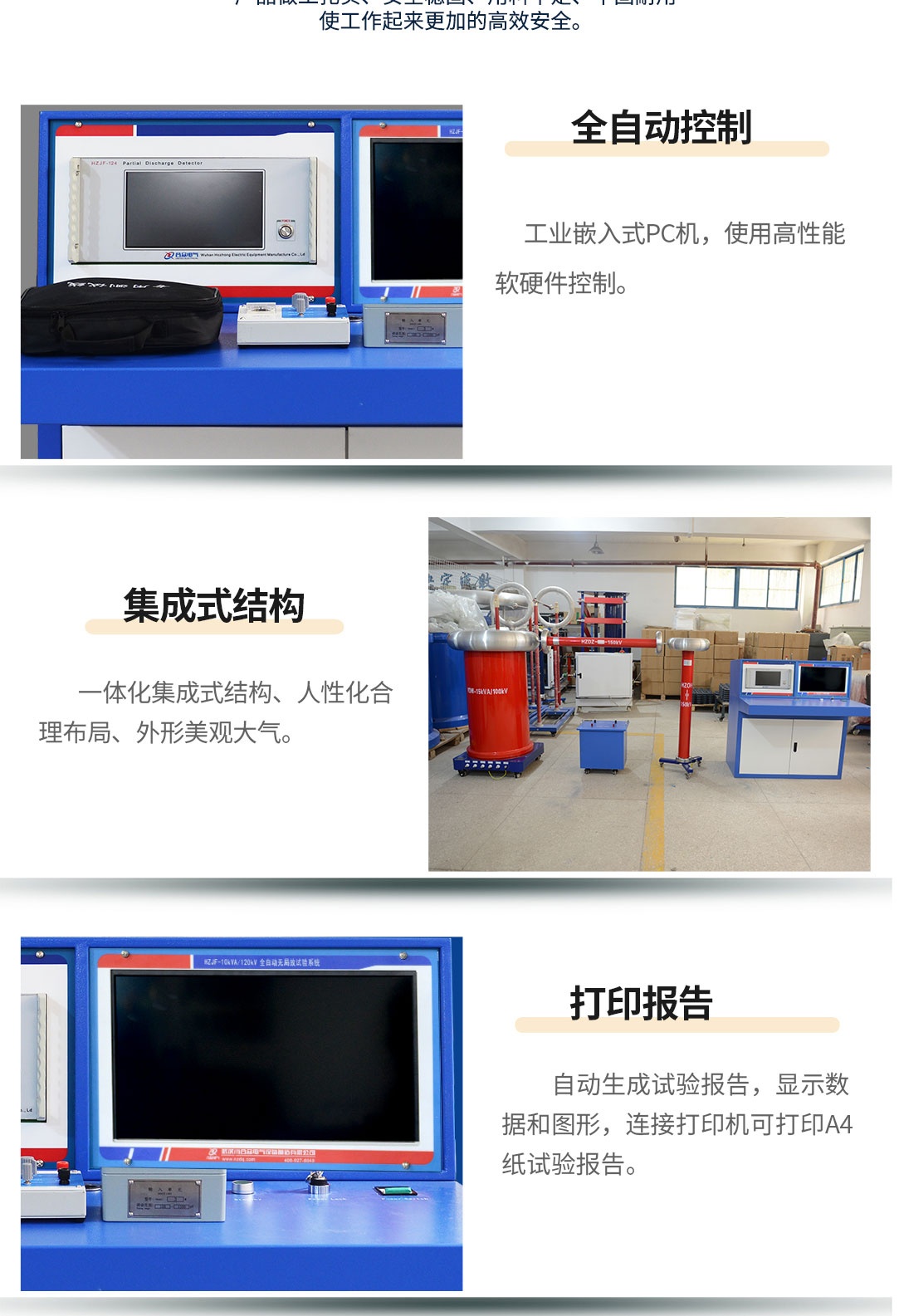 局部放電測試系統，局部放電檢測儀