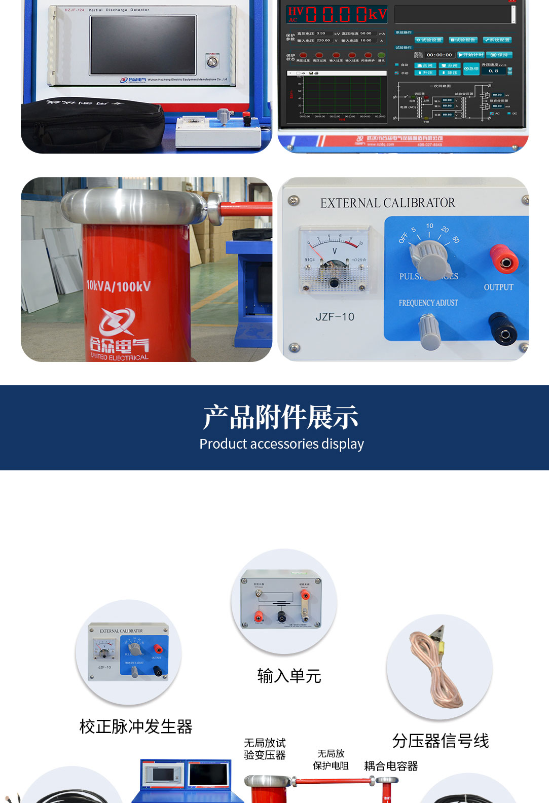 局部放電測試系統，局部放電檢測儀