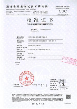 繼電保護校驗儀 證書