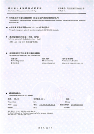 繼電保護校驗儀 證書