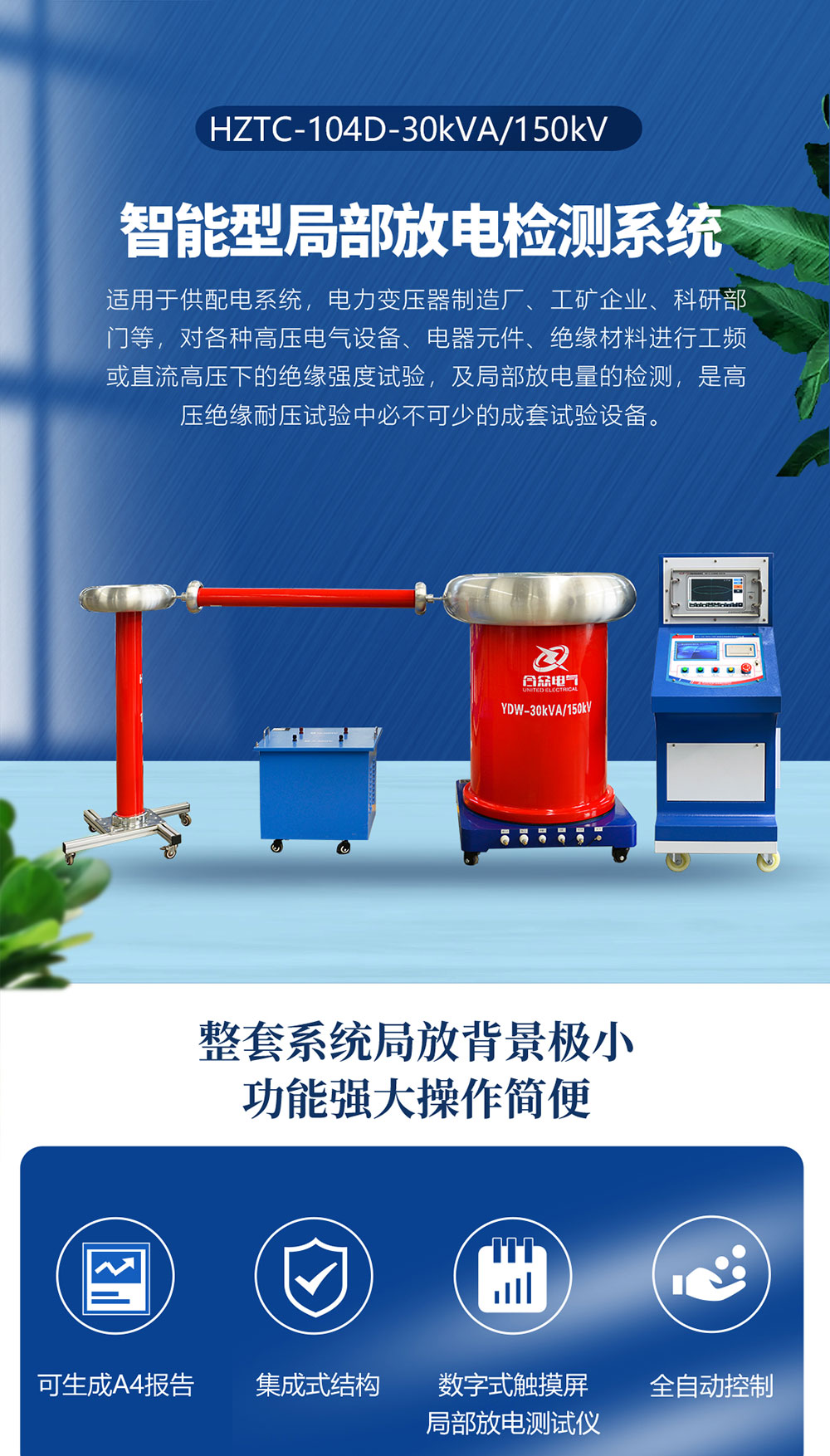 局部放電檢測(cè)系統(tǒng) 局部放電檢測(cè)系統(tǒng)