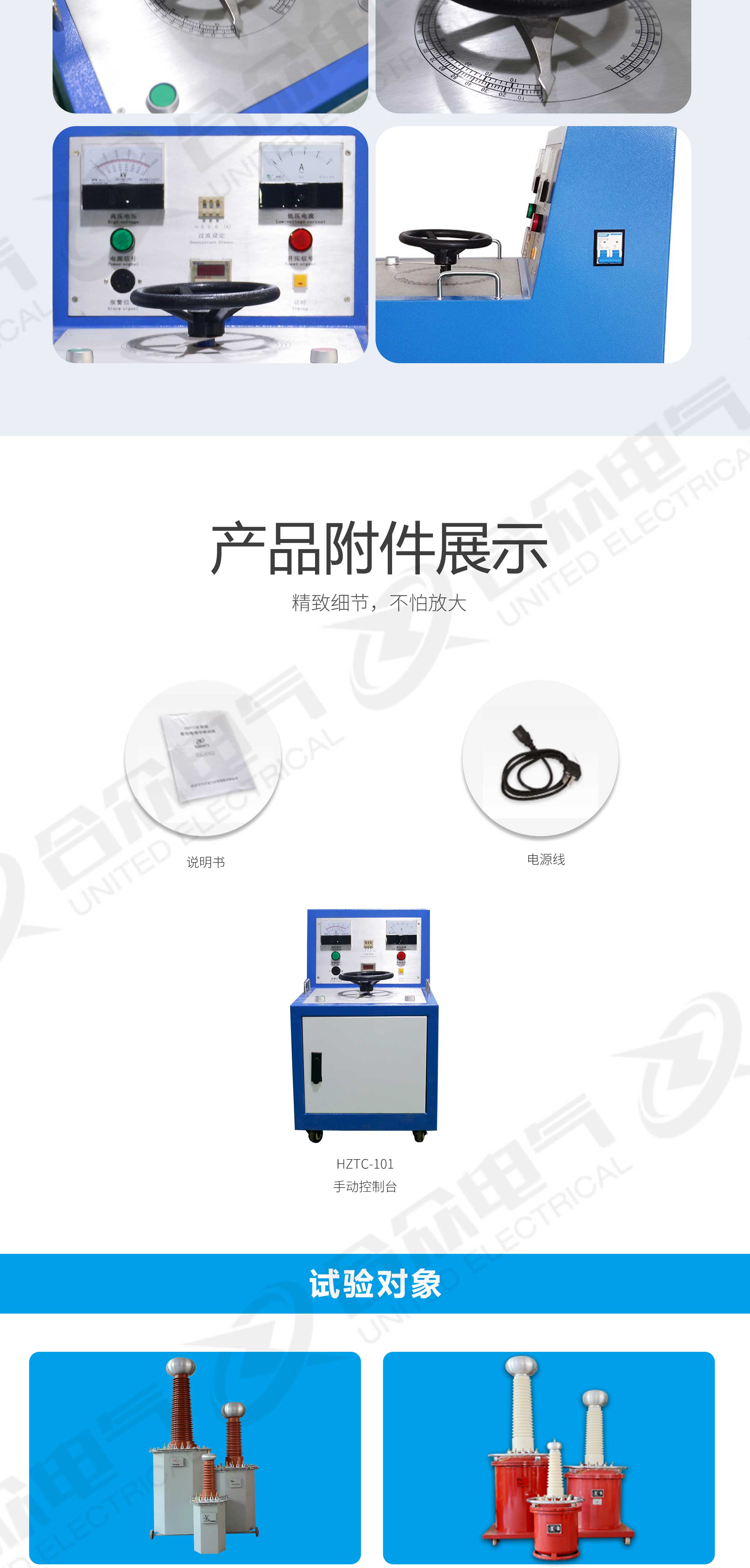 試驗(yàn)變壓器控制臺(tái)