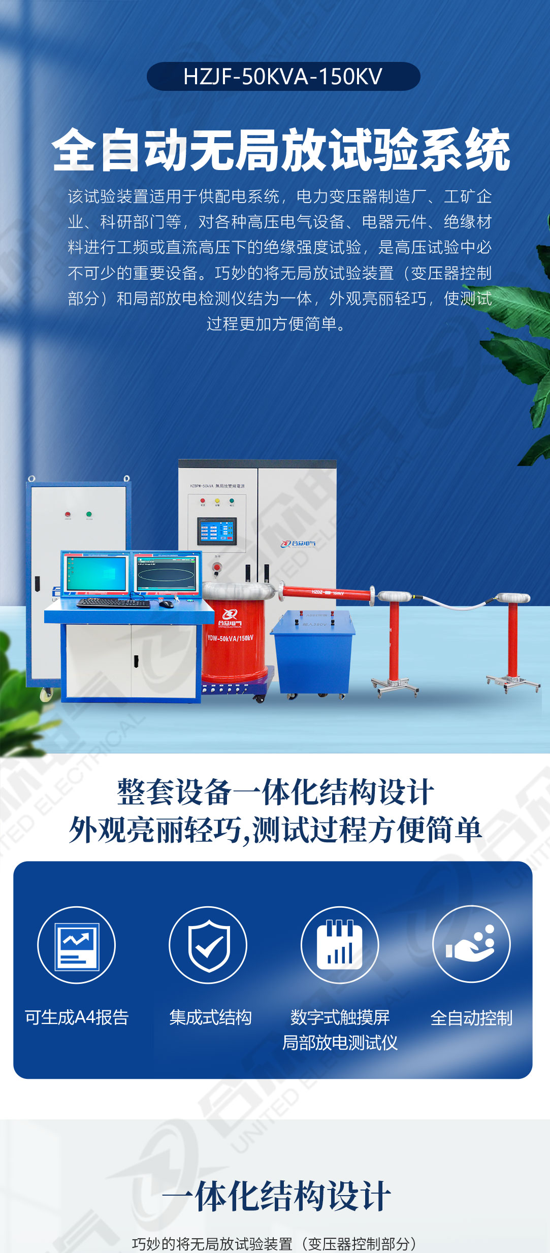 無局放試驗系統 無局放試驗系統